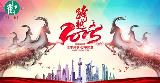 在此，凱博數(shù)控攜各辦事處同仁祝合作伙伴、新老客戶，在羊年里：三羊開泰！喜氣洋洋！洋洋得意！羊年大吉大利！